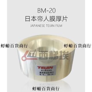 BM-20標準膜厚片塗層轉移膜厚測量片塗層膜厚儀塗層測試片『蜉蝣百貨商行』