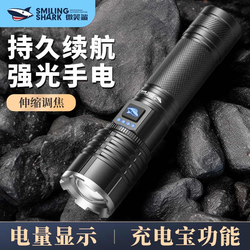 微笑鲨正品 SD7131 狩猎手電筒 M60 6000LM 大功率手電筒 帶电量顯示無級調光 26650戶外變焦露營照明