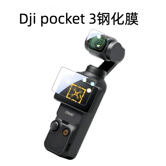 適用於Dji OSMO POCKET 3鋼化膜配件 保護膜 鏡頭螢幕高清高透 防爆防刮貼膜
