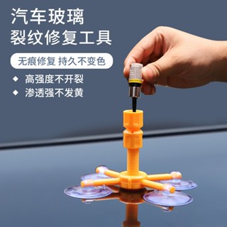 汽車擋風玻璃修復液 汽車玻璃修復工具 擋風玻璃裂縫修補液 玻璃修復劑 專修玻璃裂縫 汽車修復液