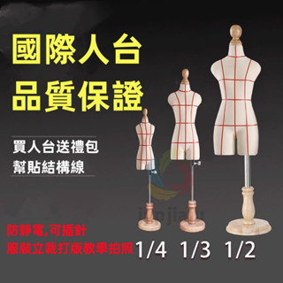 新款全身帶腿插針四二分之一婚紗小人臺立體裁剪女裝設計製衣迷你模特