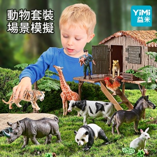 益米兒童仿真動物模型玩具套裝仿真恐龍玩具寶寶認知益智男孩農場野生動物園