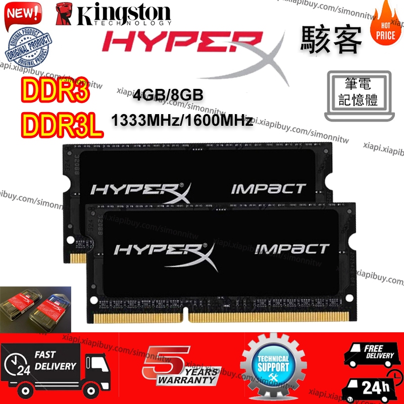 駭客Hyperx DDR3L DDR3 筆電記憶體 4GB/8GB 1333/1600MHZ SODIMM RAM