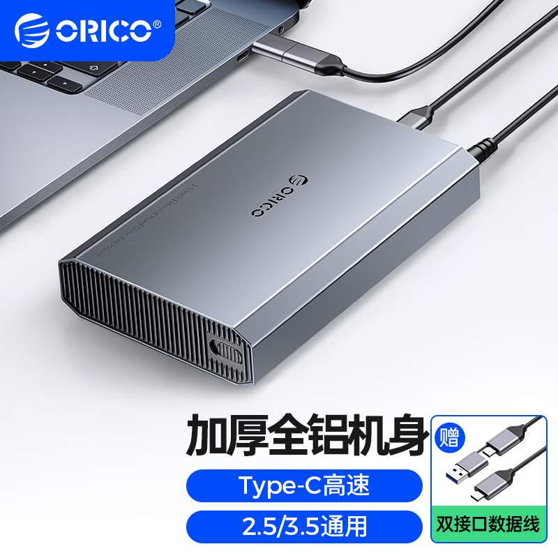 奧睿科 ORICO 2.5/3.5英寸 USB3.0移動硬碟盒 SATA串口臺式筆記本外接固態機械SSD（DD35）