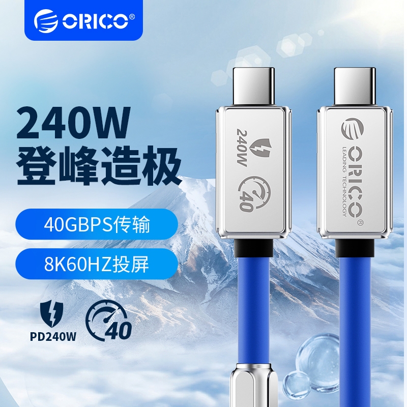 ORICO奧睿科 全功能雙TypeC數據線 8K高清投屏 40Gbps傳輸 USB4雷電4 矽膠2米 240W快充