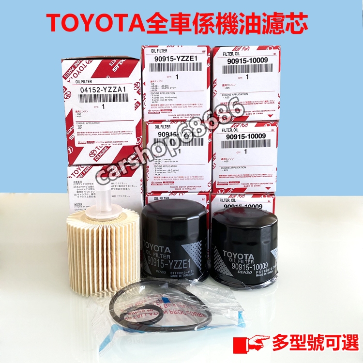 買3送1 TOYOTA ALTIS WISH YARIS RAV4 CAMRY VIOS PREV LEXUS機油濾芯機