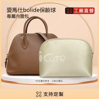 適用於愛馬仕保齡球包枕 Hermes Bolide mini/25/27/31可拆洗內枕高級綢緞柔軟包撐 防變形撐包神器