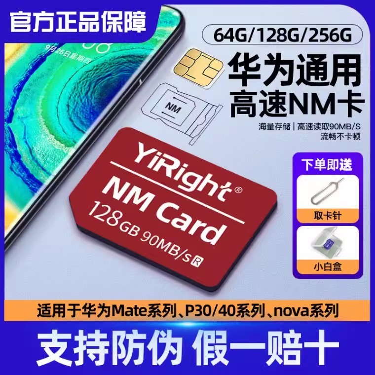 NM記憶卡內存卡適用於部分華為HUAWEI手機擴容內存卡64GB 128GB 256GB記憶卡