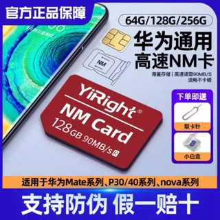 NM記憶卡內存卡適用於部分華為HUAWEI手機擴容內存卡64GB 128GB 256GB記憶卡