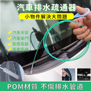 汽車天窗排水孔清潔刷 孔疏通器 家用電器管道通用清潔刷 疏通器 汽車維修工具