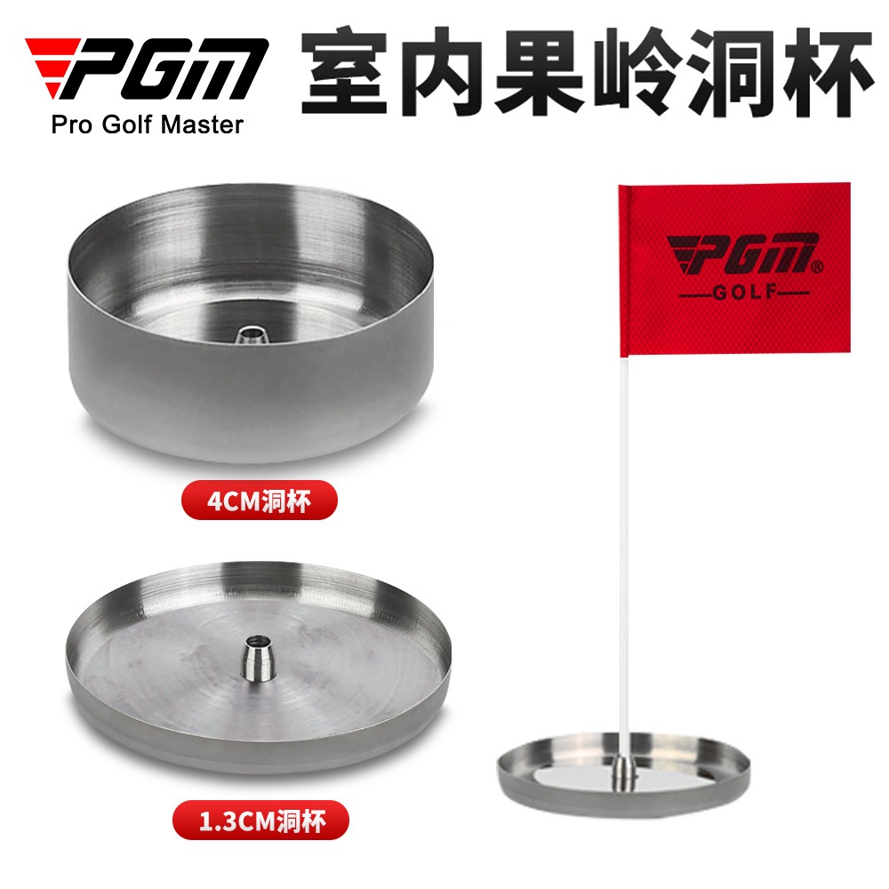 PGM 高爾夫洞杯 不銹鋼果嶺洞杯 配送果嶺旗子 高爾夫用品 - DB002