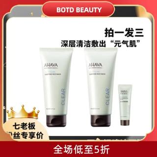 【官方正品】⚡七老闆強力推薦⚡AHAVA清潔泥膜,毛孔吸塵器.去黑頭粉刺 100ml-小楊哥.陳意禮.三隻羊.小紅書爆款