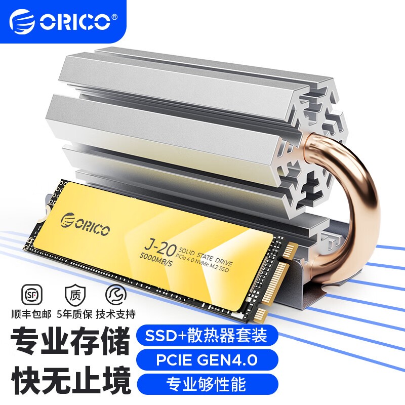 ORICO奧睿科5000MB/S M.2 NVMe SSD PCIe 4.0 Gen4 x3 + 鋁製散熱器組合系列