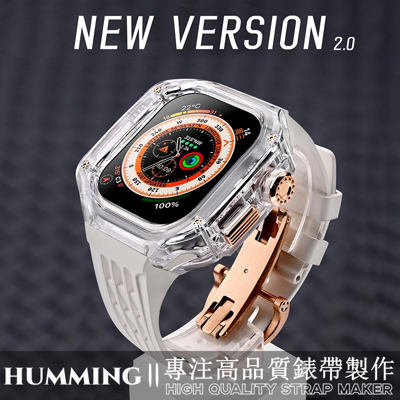 【現貨】冰川透明錶殼RM橡樹改裝錶帶 APPLE WATCH Ultra 49mm 矽膠錶帶 蝴蝶扣 不發黃聚碳酸酯錶殼