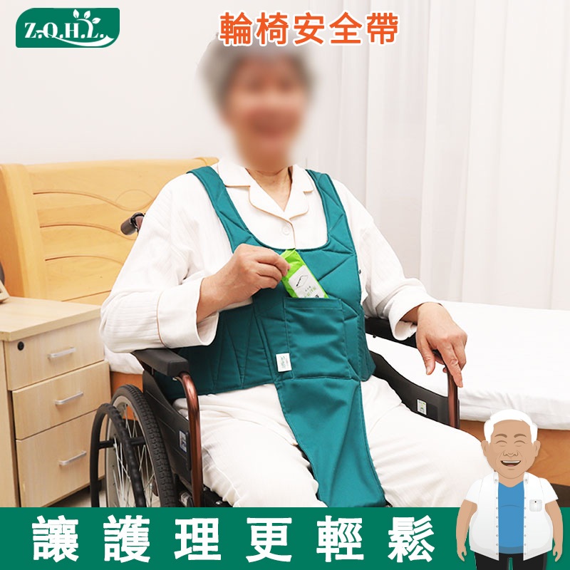 輪椅安全約束帶,老年癡呆不安患者約束帶,老人防前傾固定帶