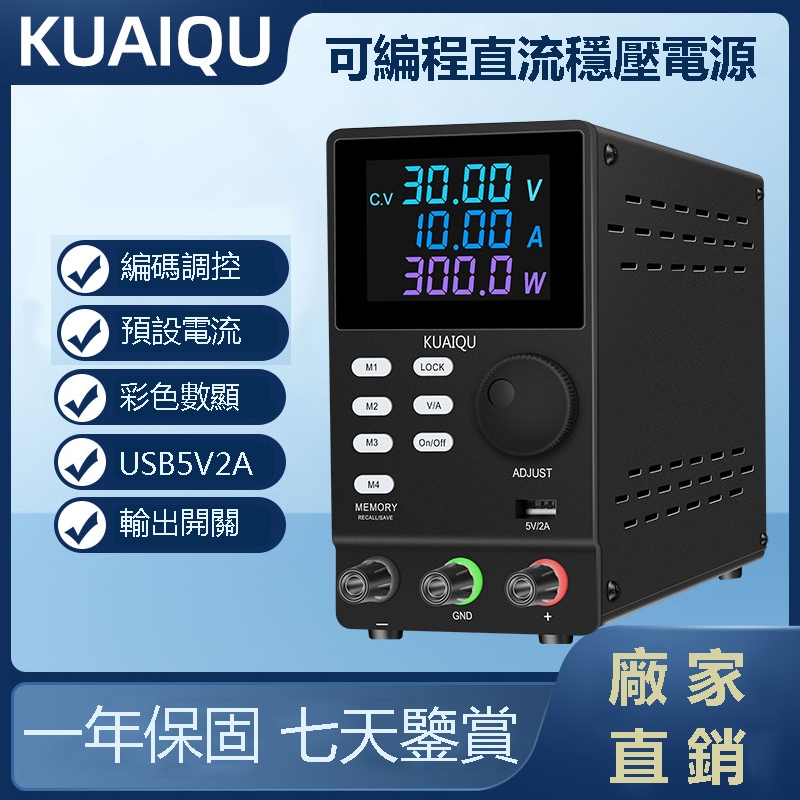 KUAIQU可編程直流穩壓供電器 可調數顯數控電流表 工業實驗供電電源 高精度穩壓器 臺灣110V