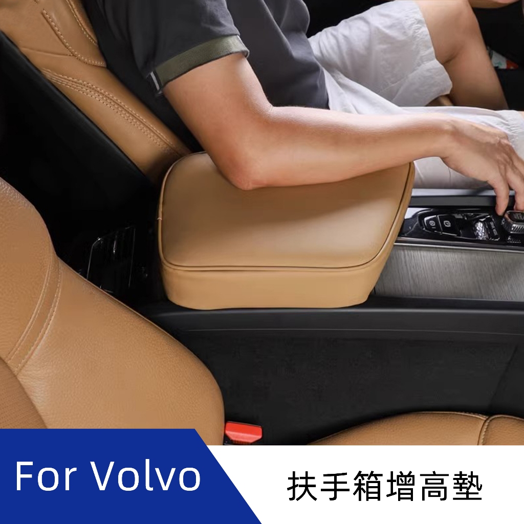 專用於Volvo富豪XC60 S90 XC90 S60 V60 V90內飾扶手箱增高墊肘託改裝用品