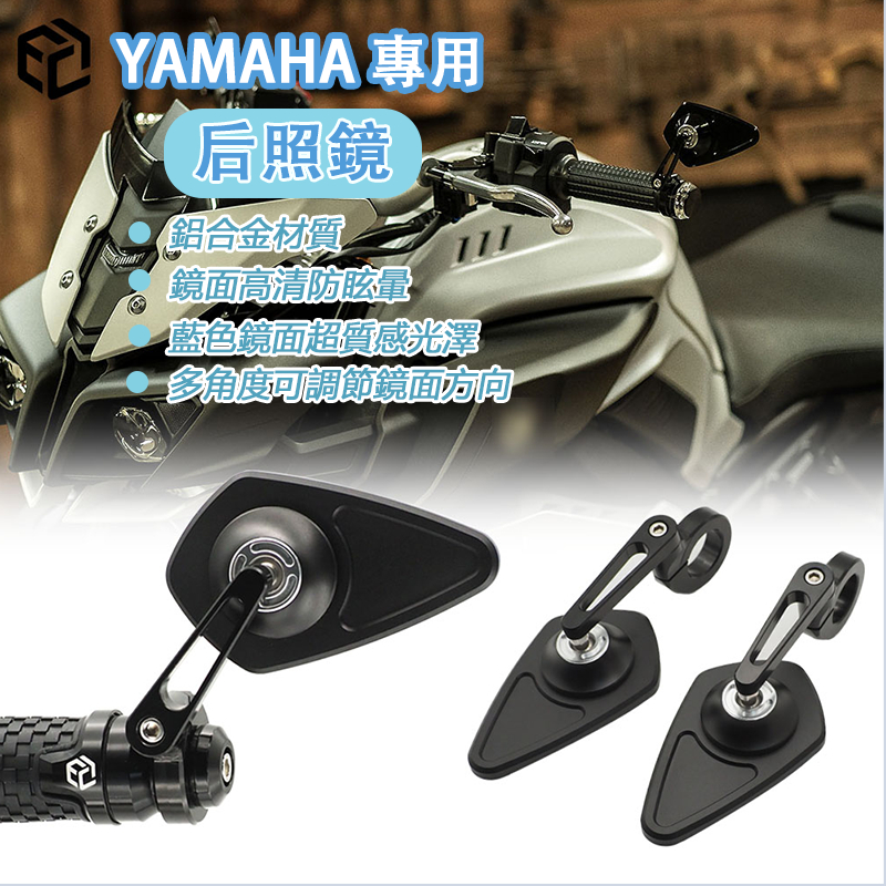 MOTO【品質研究所】後照鏡 後照鏡 機車手把鏡 適用 yamaha mt09 mt07 機車改裝