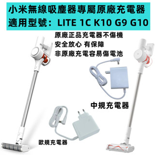 【適配臺版小米吸塵器lite】米家手持無線吸塵器LITE/G9/G10/1C/K10 追覓V8/V9/V9P原廠充電器