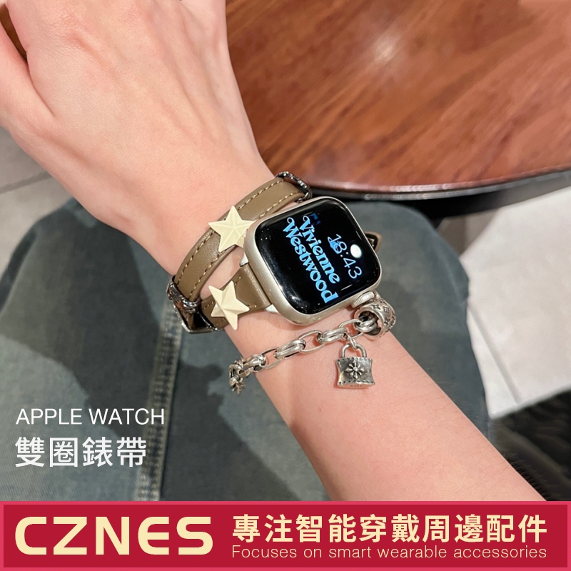 【現貨】Apple Watch 朋克風 雙圈錶帶 SE/S9/S8/S7 iwatch全系列 女士錶帶 41/45mm