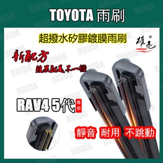 矽膠雨刷 TOYOTA RAV4 5代 2019~2023年 26+16吋超撥水矽膠鍍膜雨刷 12寸矽膠後雨刷 RAV4