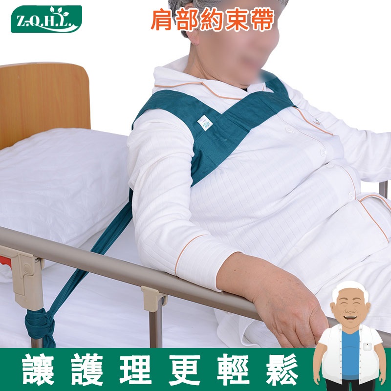 肩部約束帶保護老年人約束帶老人固定帶病人帶醫用約束背心