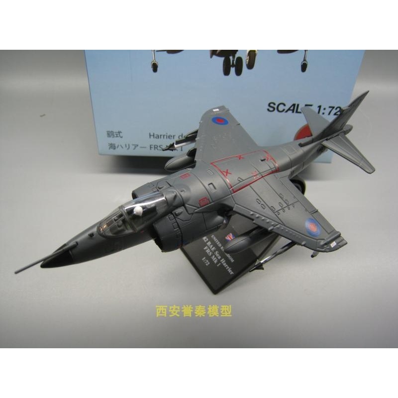 1:72 tuskarr風箏FRS MKI戰鬥機合金成品模型經典立式起飛降落戰鬥機飛機模型