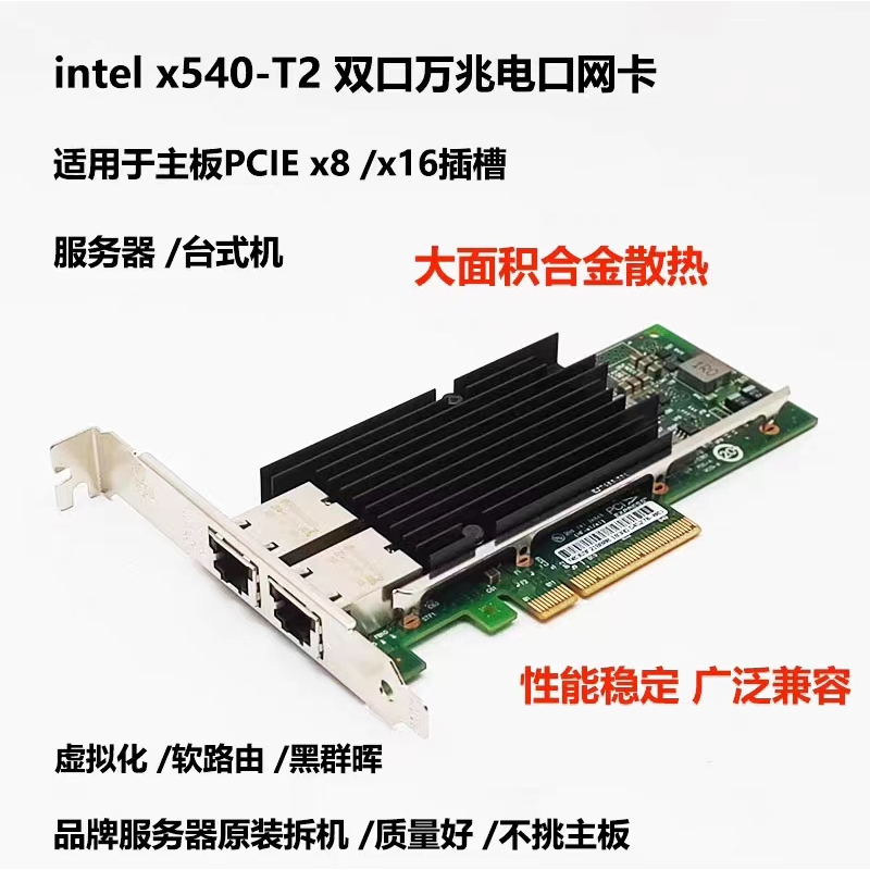 現貨 速發 intel x540-T2雙口萬兆網卡NAS群暉10G電口PCIE臺式機