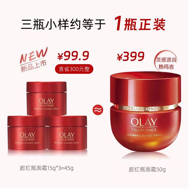 Olay面霜超紅瓶羽西鎏金面霜抗皺抗衰老保溼補水緊緻小樣試用正品15g