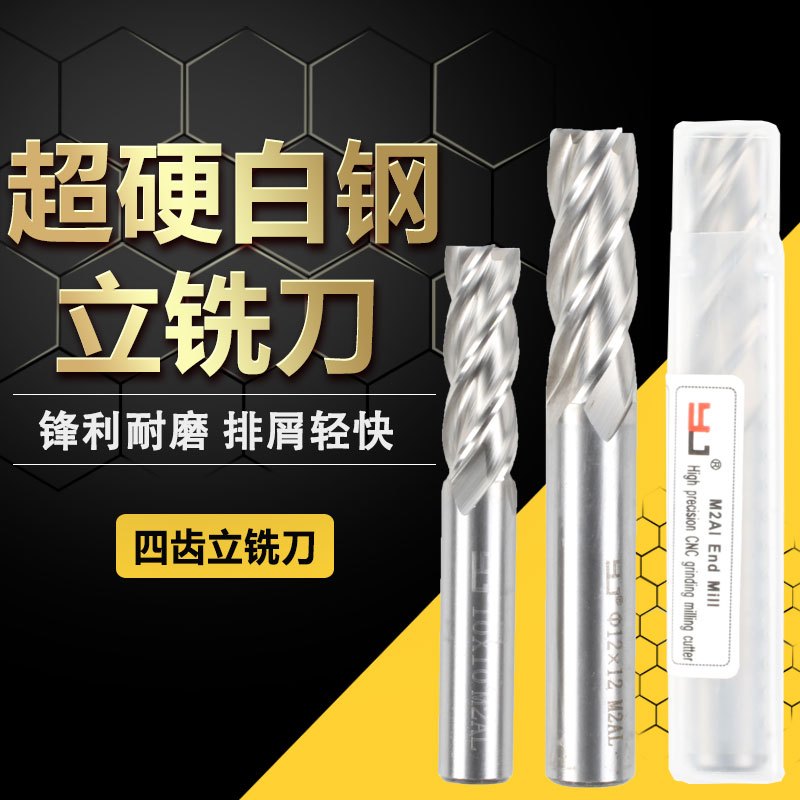 M2AI含铝4刃 硬質合金立銑刀 HSS 1mm-30mm 直徑銑刀鑽頭套裝 CNC 刀具高速鋼白鋼立銑刀