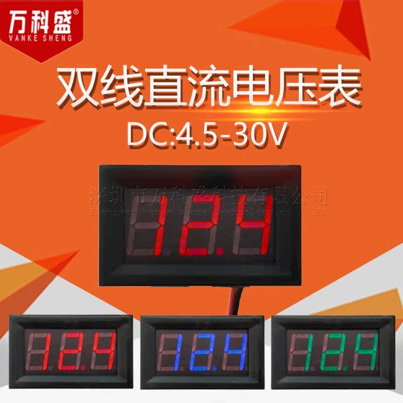 數位管直流電壓表頭 0.56寸LED數字電壓表 DC4.5V-30.0V 反接保護