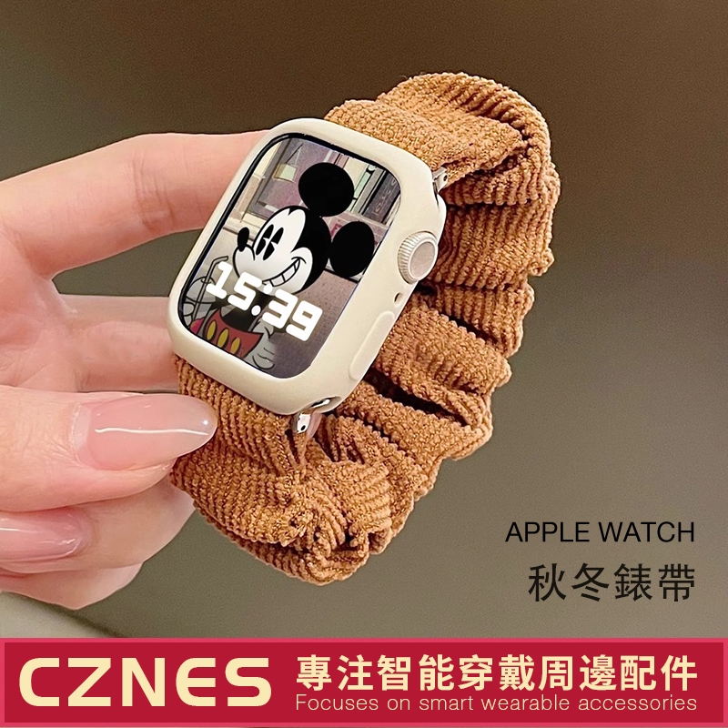 【現貨】Apple Watch 燈芯絨 大腸圈錶帶 SE/S9/S8/S7 iwatch全系列 女士錶帶 41/45mm