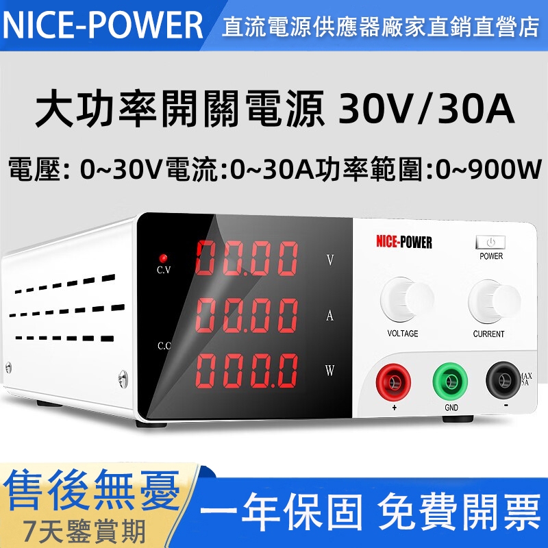 【24H快速出貨】直流電源供應器 30V 30A 900W 大功率 4位數顯示 高精度電源可調電源供應器 筆記本電腦維修