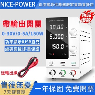 NICE-POWER 可調直流電源 30V 10A USB 數字實驗室臺式電源 穩定電源穩壓器開關 編碼器調整 120V