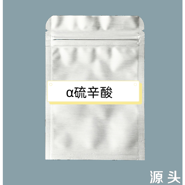a-硫辛酸 出口級1077-28-7化妝品原料 100g/袋