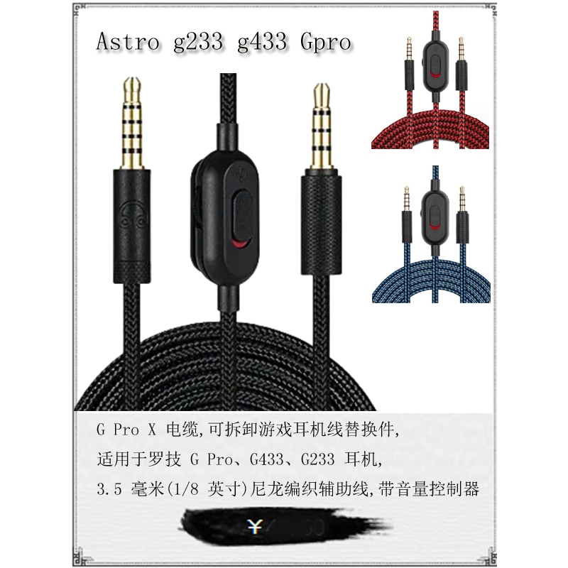 【當天發貨】適用羅技G233 G433 遊戲耳機線 線控麥克風音頻線 遊戲耳機配件 Logitech 羅技PRO X 音