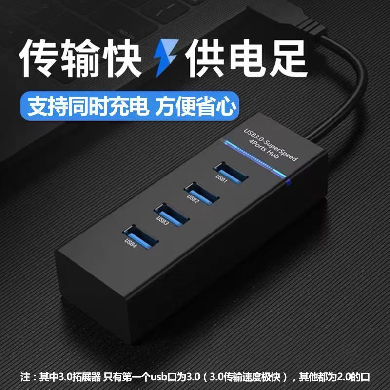 USB3.0擴展塢延長集線充電Hub臺式機筆電一拖四多接口