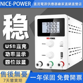 【24H快速出貨】可調電源供應器30V10A 60V 5A 可調開關穩壓器電源 液晶屏4位數顯示 筆機本電腦維修電鍍