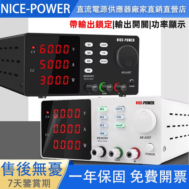 【24小時發貨】NICE-POWER 可調節直流電源供應器 編碼器旋鈕直流電源供應器 實驗室可調電源