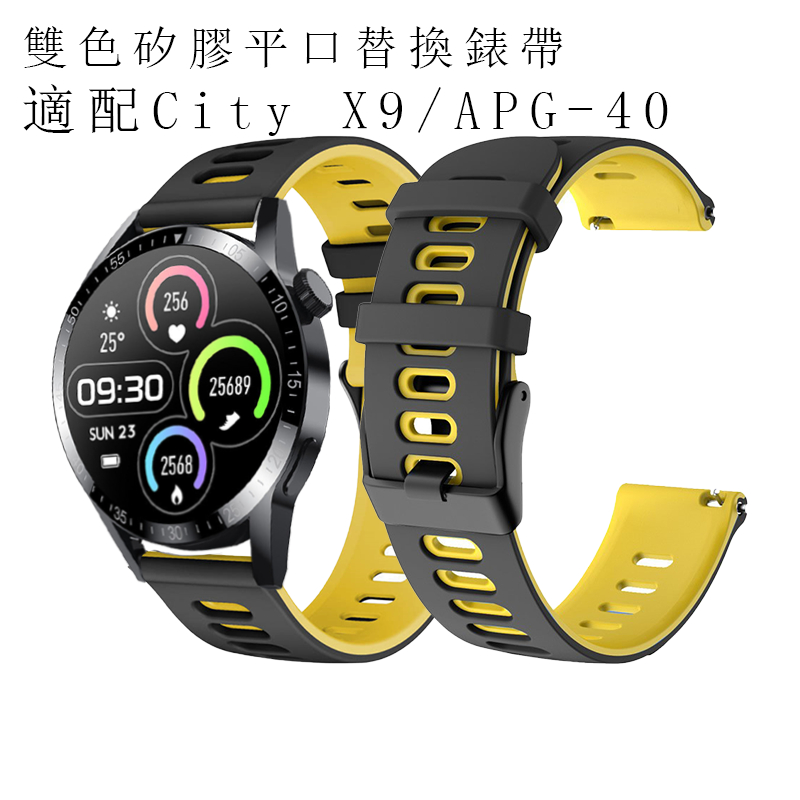 適用於 阿波羅 智慧手錶APG-40 雙色矽膠錶帶 手錶腕帶 City X9 替換運動錶帶