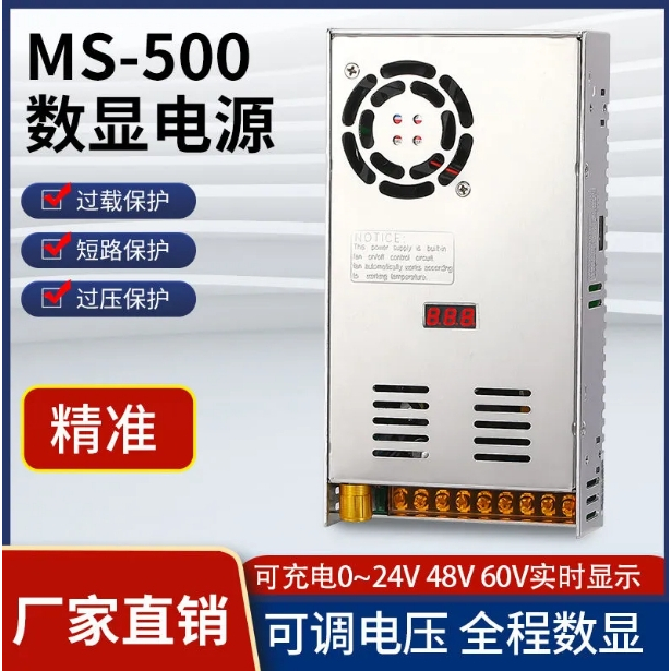 ✿ 電源適配器 ✿ 明緯充電數顯可調開關電源500W電壓可調0-12V24V36V48V60V80V