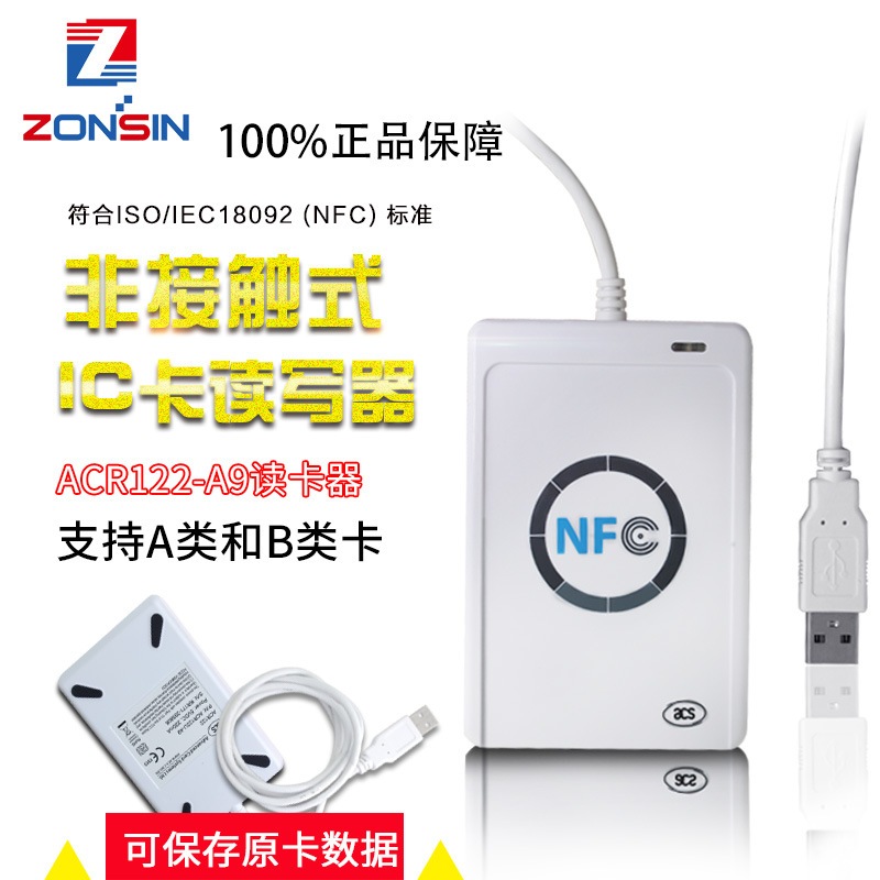 acr122u 非接觸式ic卡 門禁讀卡器 mifare卡讀寫器 M1感應卡機