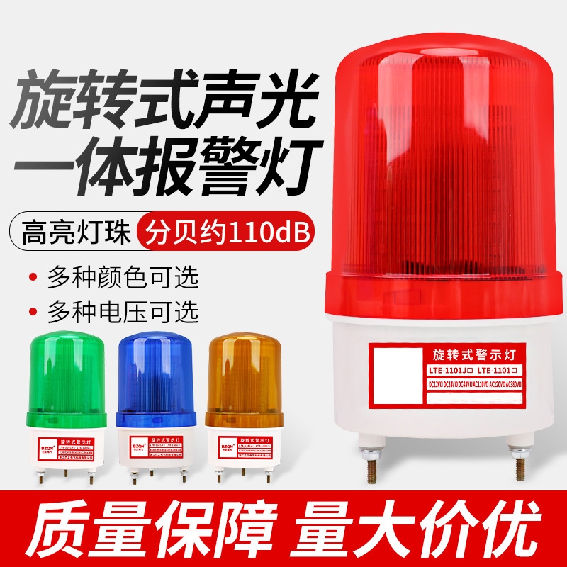 Led旋轉頻閃警示燈機器報警警示燈d-1101 220V/24V/12V