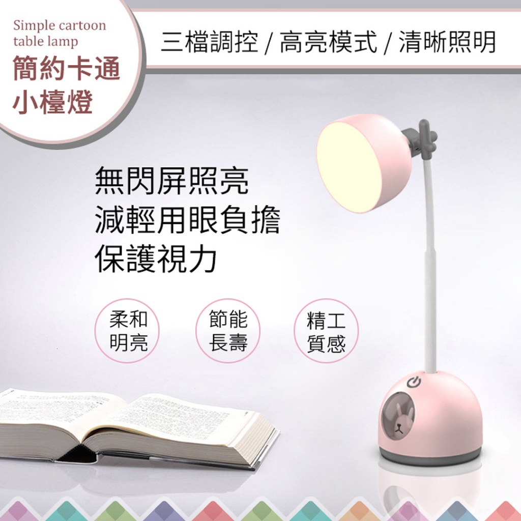 小米生態鏈 💡LED護眼檯燈 照明閱讀燈 兒童簡約學生創意卡通檯燈 USB充電小夜燈 無可視頻閃 360°調節 女生禮物