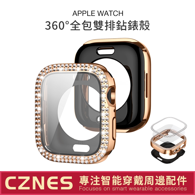 【現貨】Apple Watch 360°雙排鑽錶殼 保護殼 防摔殼 S9/S8/ultra iwatch全系列 45mm