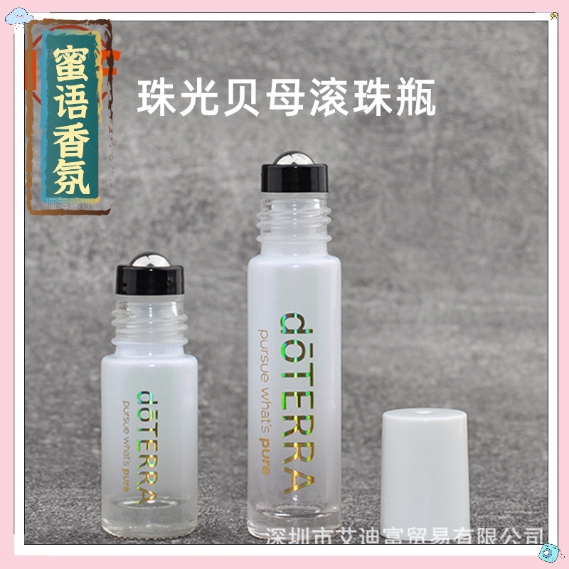 10ml珠光貝母色滾珠瓶5ML精油分裝香水噴空瓶加厚玻璃適用多特瑞