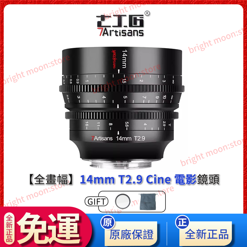 【全新正品】7artisans七工匠14mm T2.9 Cine全畫幅超廣角電影鏡頭適用於FX3 FE/Z/RF/L