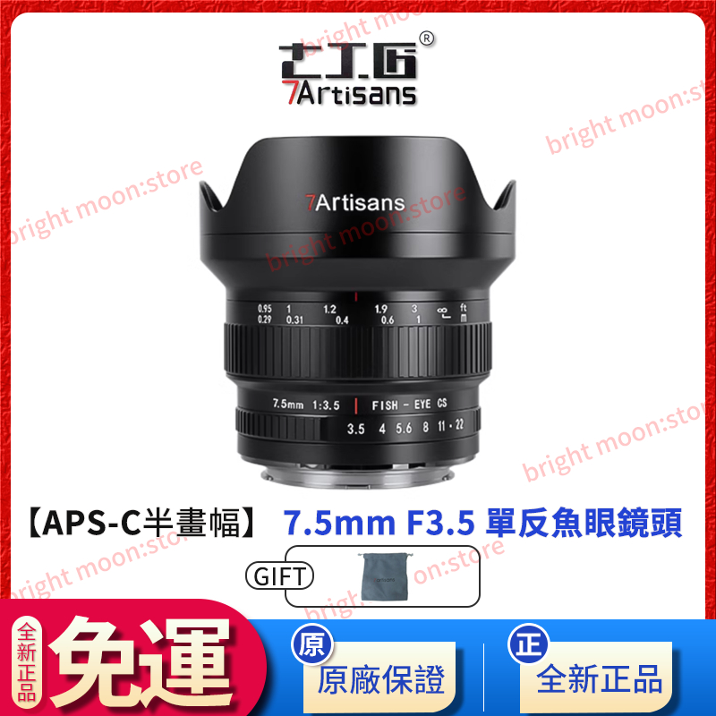 7artisans 七工匠 7.5mm F3.5 廣角手動對焦 APS-C 鏡頭適用於佳能/尼康單反相機