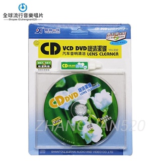 清潔片 CD VCD DVD 光碟機清潔片 清潔碟 清潔光盤 車用清潔碟 汽車音響 手提音響 光驅磁頭清洗光盤 清洗