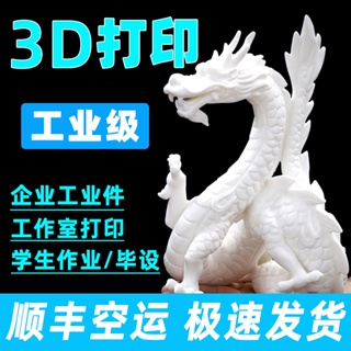 3d列印服務模型定製掃描建模上色金屬尼龍透明樹脂全彩色sla